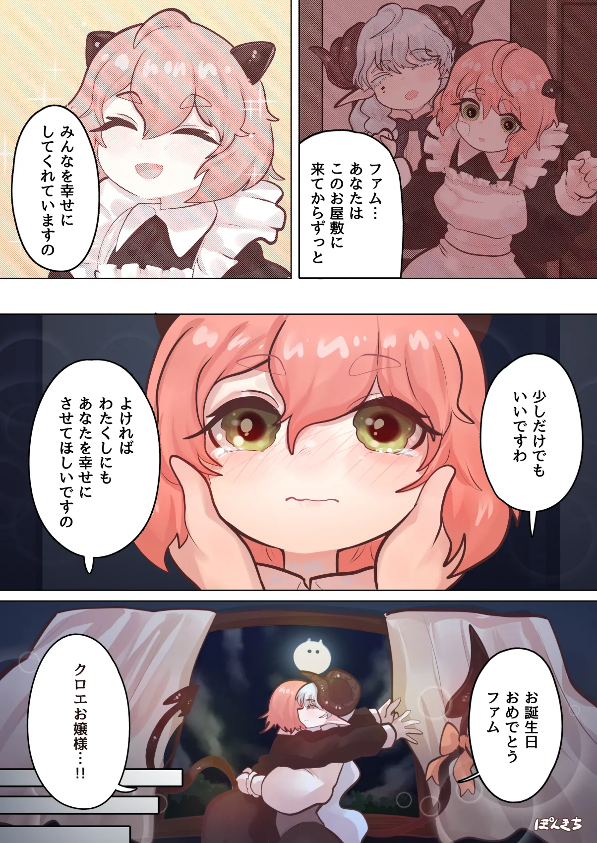 サキュバスの先生 FILE.09【お嬢様っ娘サキュバス編】 - page27