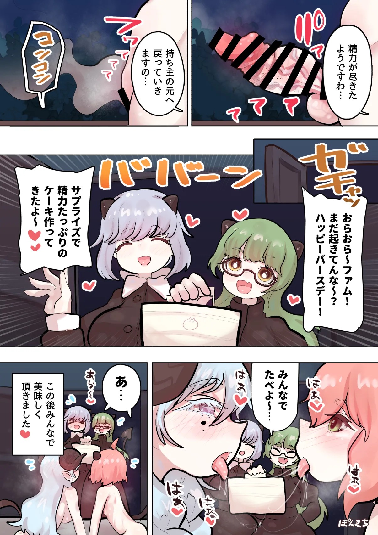 サキュバスの先生 FILE.09【お嬢様っ娘サキュバス編】 - page34