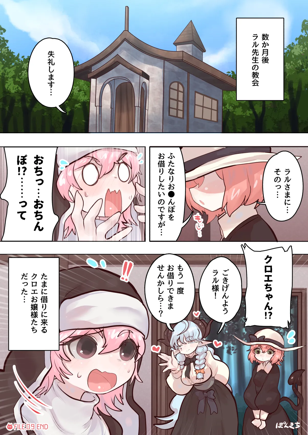サキュバスの先生 FILE.09【お嬢様っ娘サキュバス編】 - page35