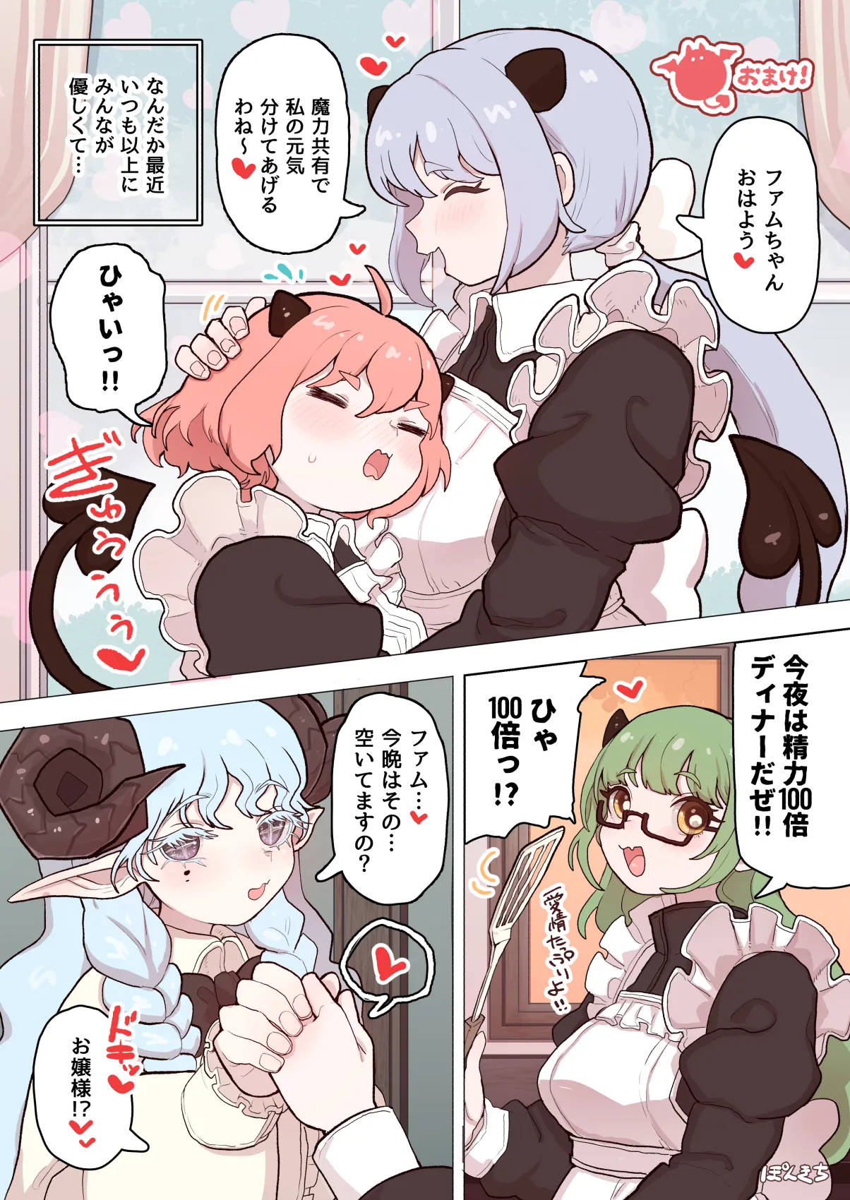 サキュバスの先生 FILE.09【お嬢様っ娘サキュバス編】 - page36