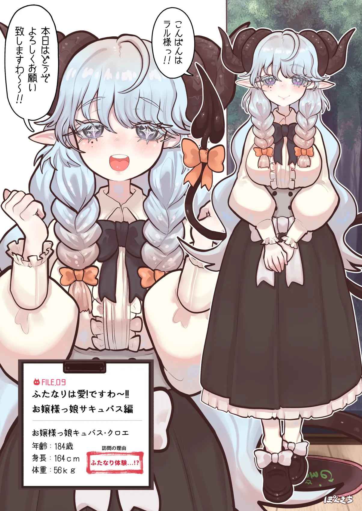 サキュバスの先生 FILE.09【お嬢様っ娘サキュバス編】 - page6