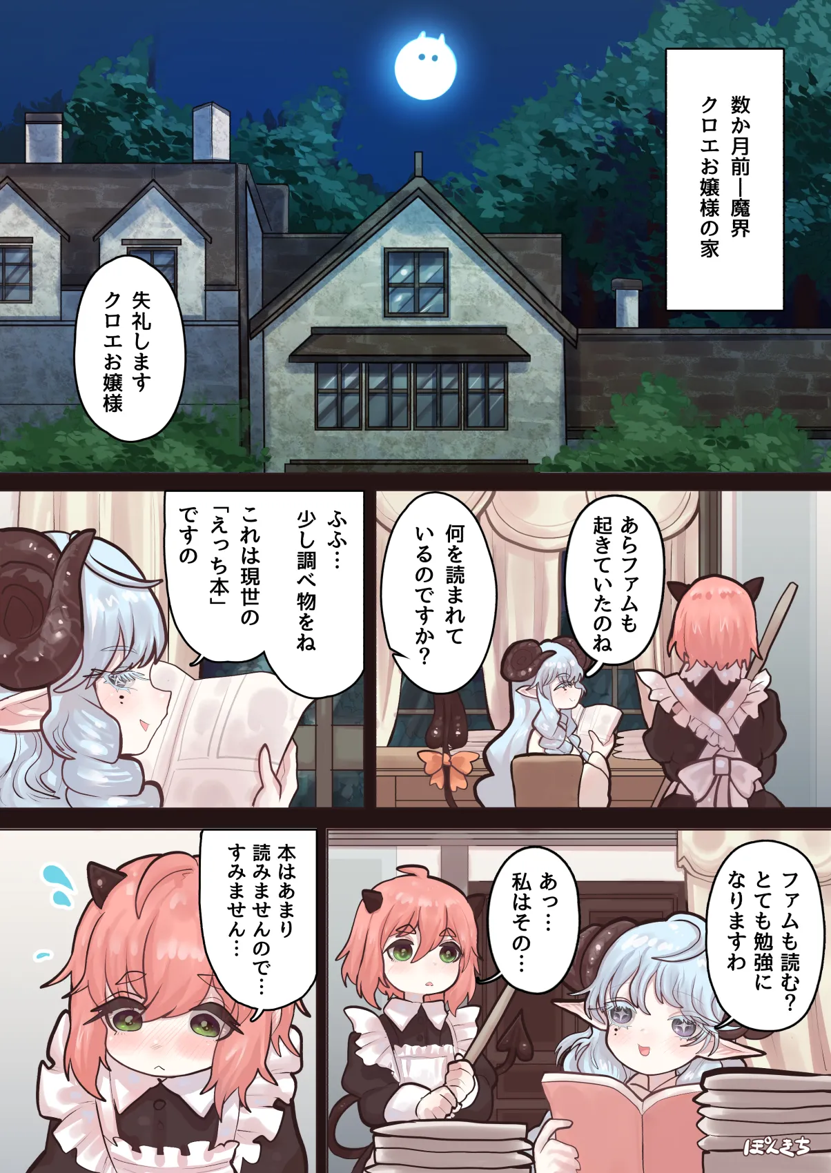 サキュバスの先生 FILE.09【お嬢様っ娘サキュバス編】 - page7