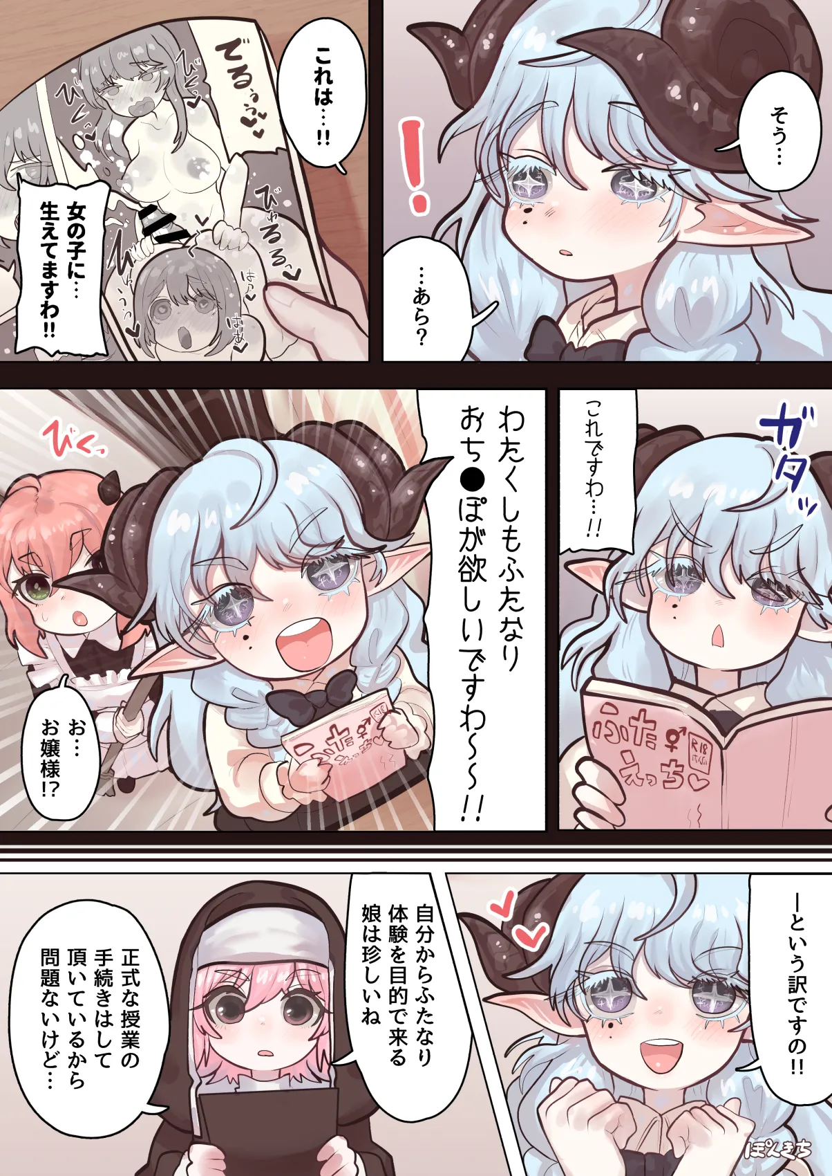 サキュバスの先生 FILE.09【お嬢様っ娘サキュバス編】 - page8
