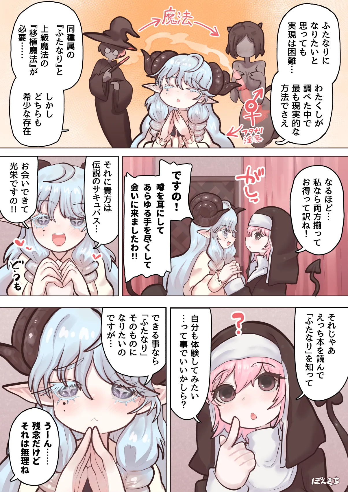 サキュバスの先生 FILE.09【お嬢様っ娘サキュバス編】 - page9