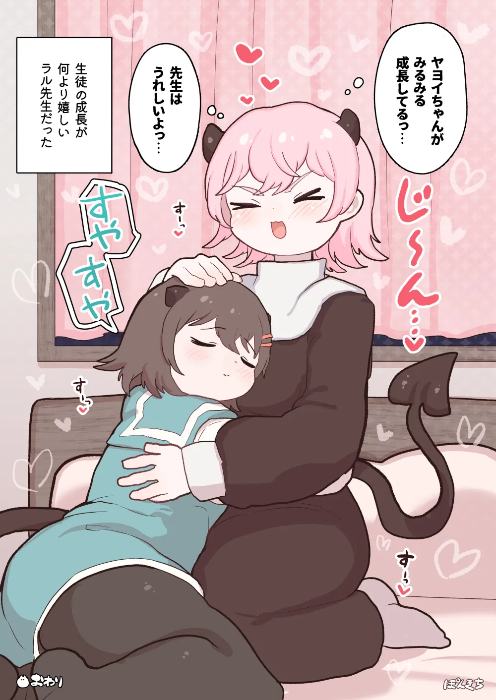 サキュバスの先生【短編集】vol.01 - page11