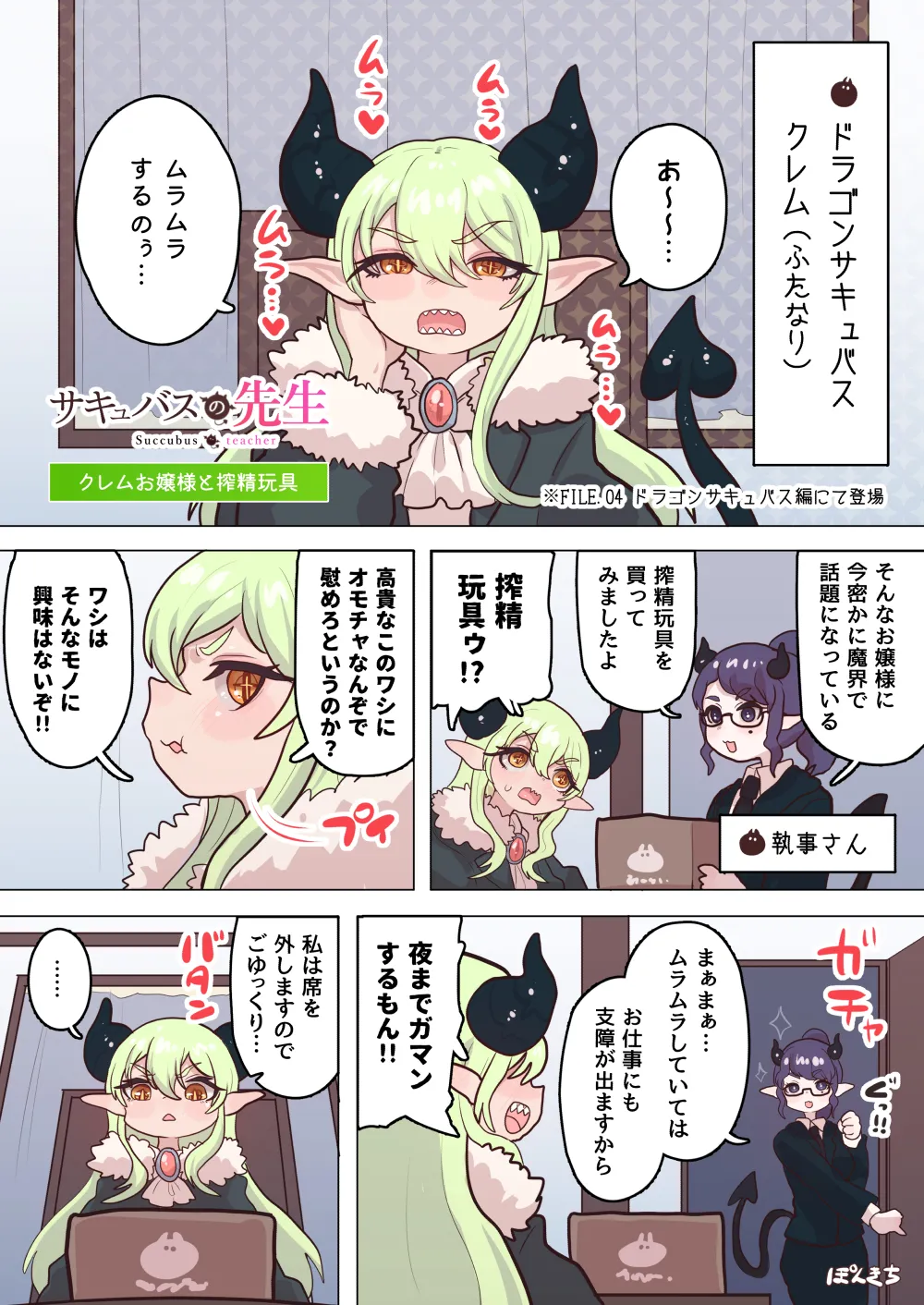 サキュバスの先生【短編集】vol.01 - page12