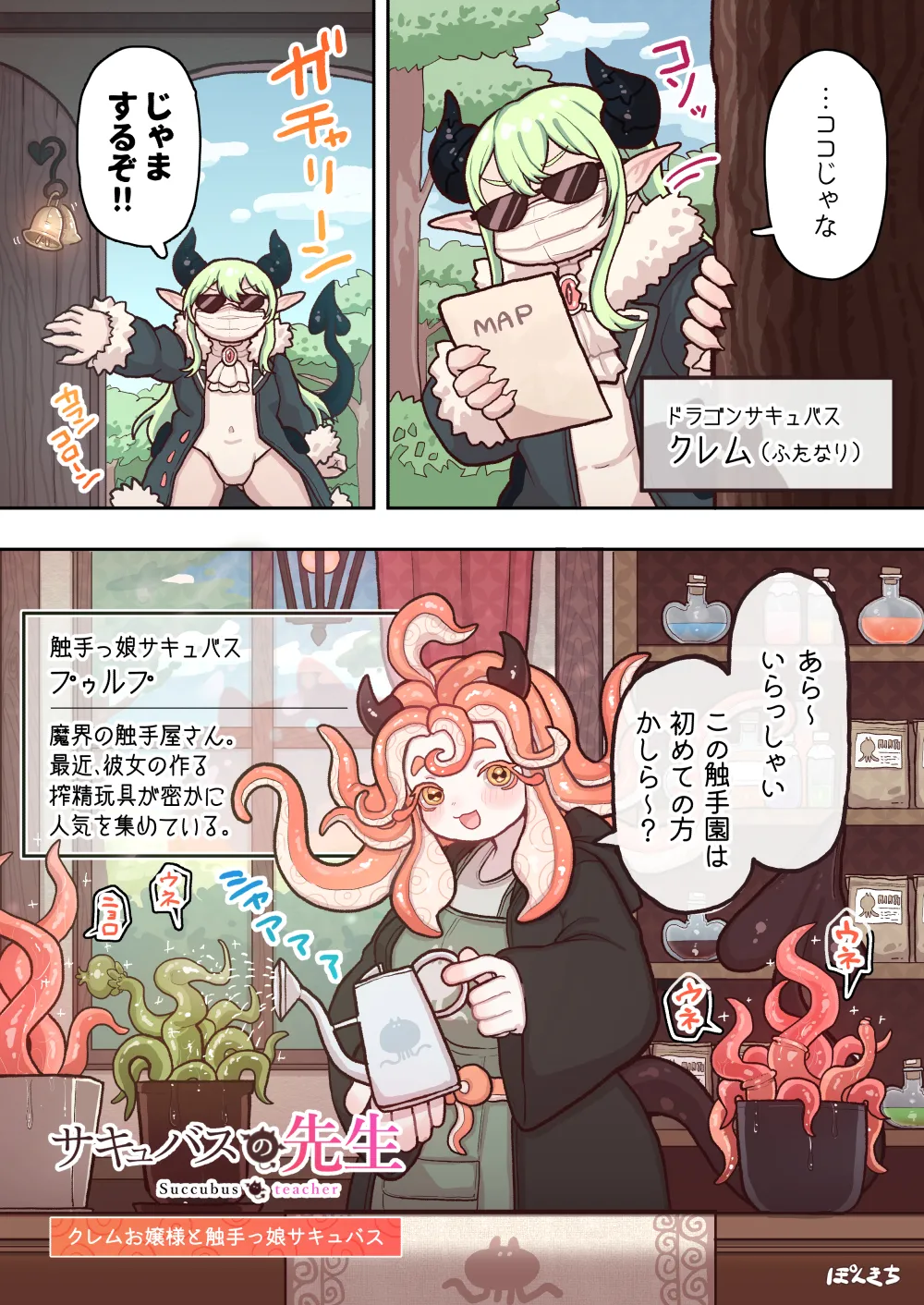 サキュバスの先生【短編集】vol.01 - page16