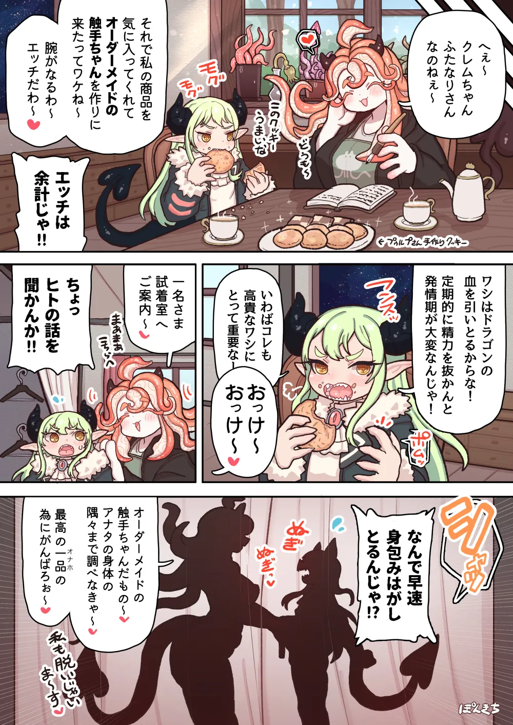 サキュバスの先生【短編集】vol.01 - page17