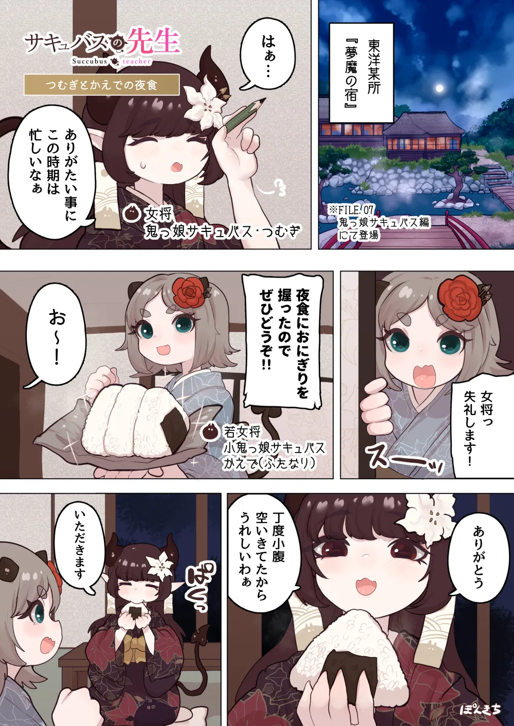 サキュバスの先生【短編集】vol.01 - page24