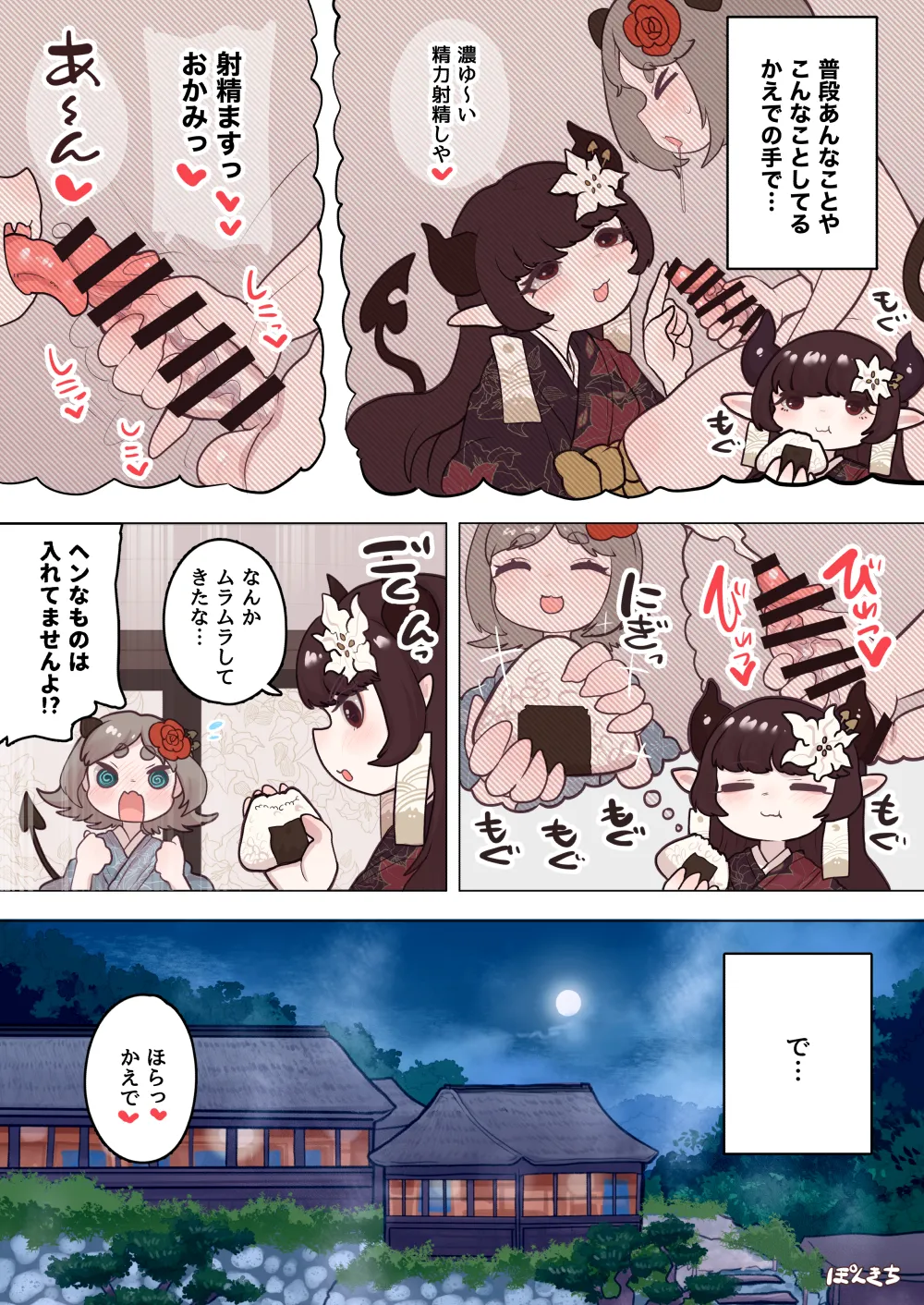 サキュバスの先生【短編集】vol.01 - page26