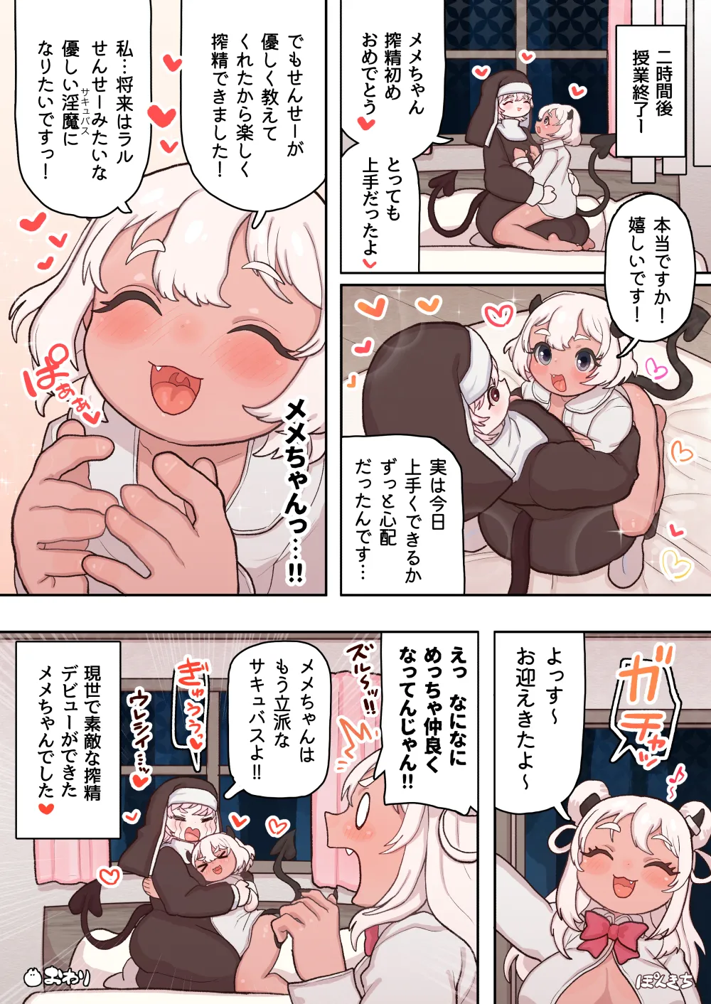 サキュバスの先生【短編集】vol.01 - page35