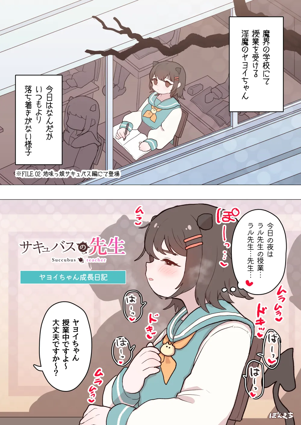 サキュバスの先生【短編集】vol.01 - page4