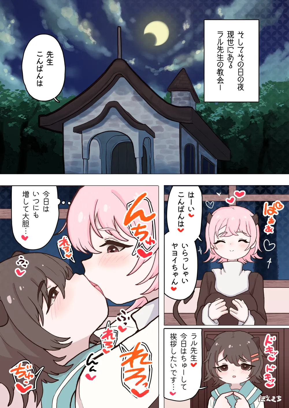 サキュバスの先生【短編集】vol.01 - page5