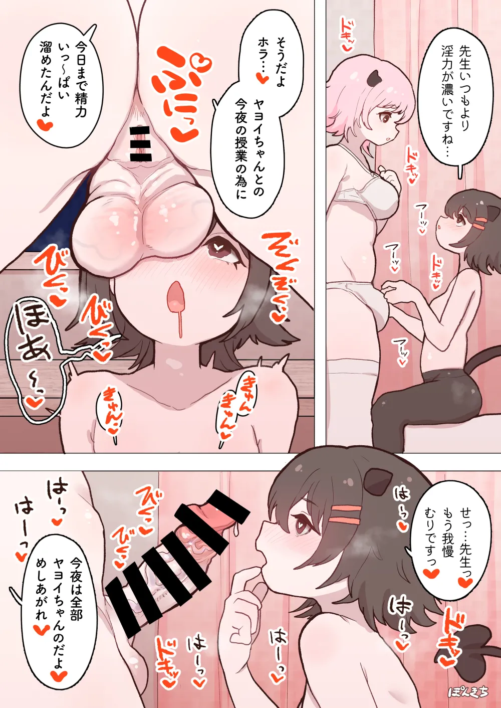 サキュバスの先生【短編集】vol.01 - page6