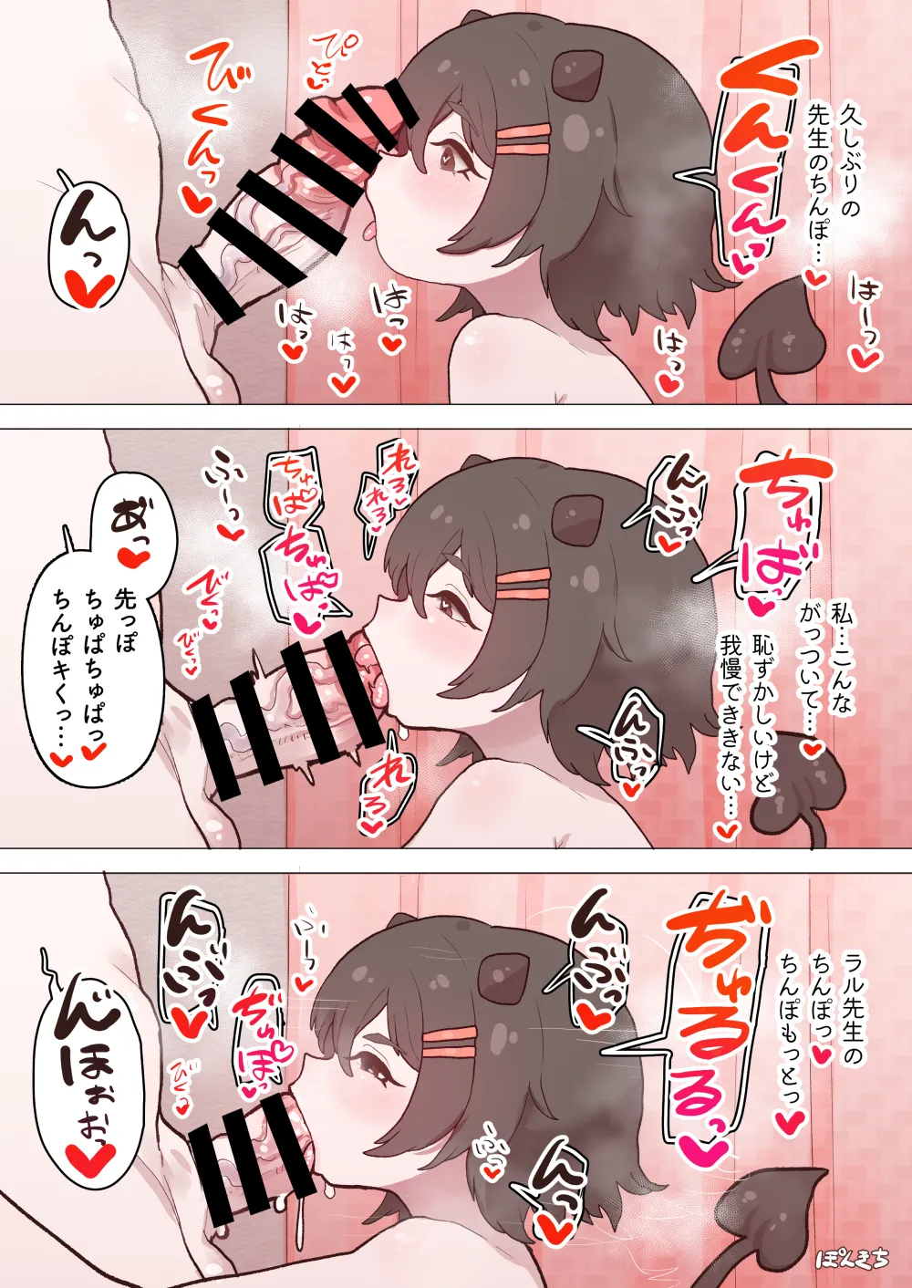 サキュバスの先生【短編集】vol.01 - page7