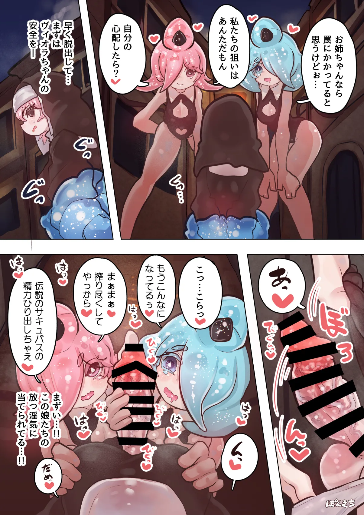 サキュバスの先生 FILE.10【スライムっ娘サキュバス編】 - page13