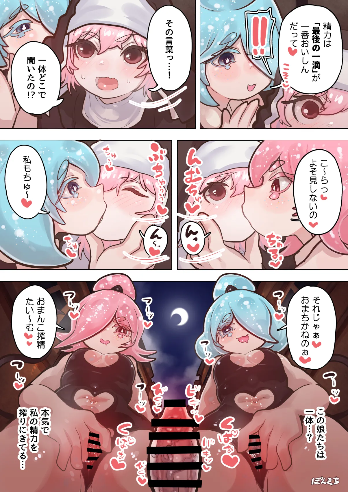 サキュバスの先生 FILE.10【スライムっ娘サキュバス編】 - page16