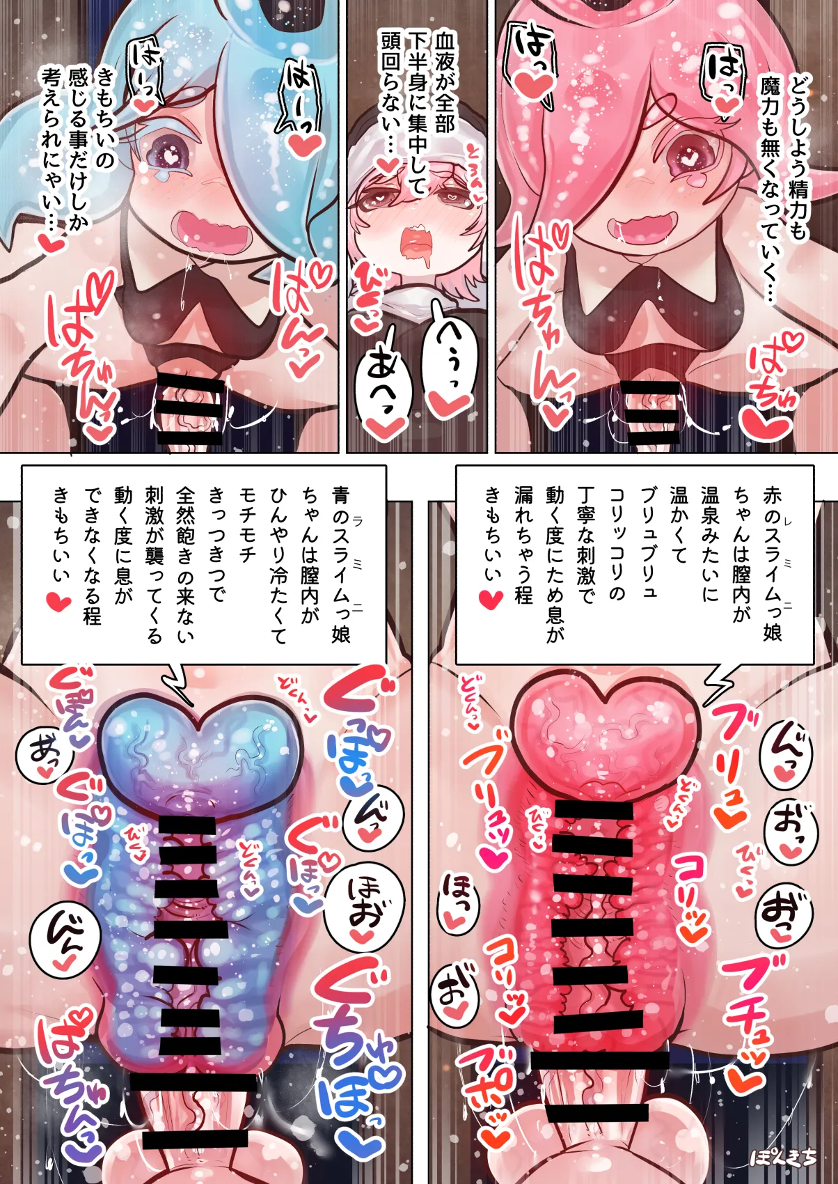 サキュバスの先生 FILE.10【スライムっ娘サキュバス編】 - page20