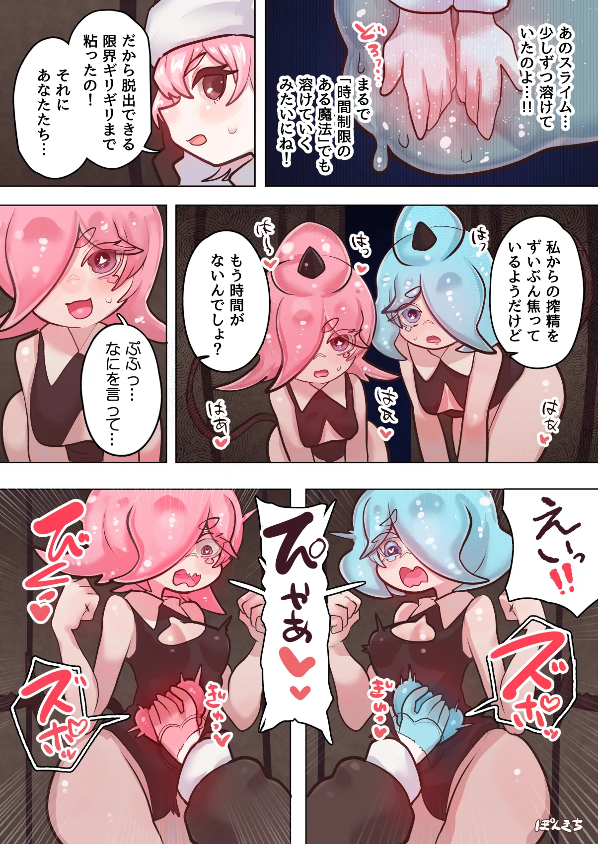 サキュバスの先生 FILE.10【スライムっ娘サキュバス編】 - page30