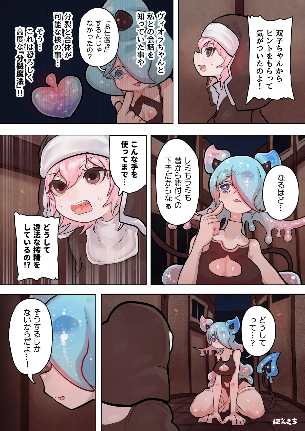 サキュバスの先生 FILE.10【スライムっ娘サキュバス編】 - page33