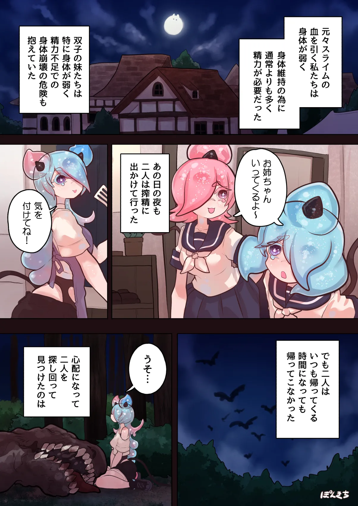 サキュバスの先生 FILE.10【スライムっ娘サキュバス編】 - page34