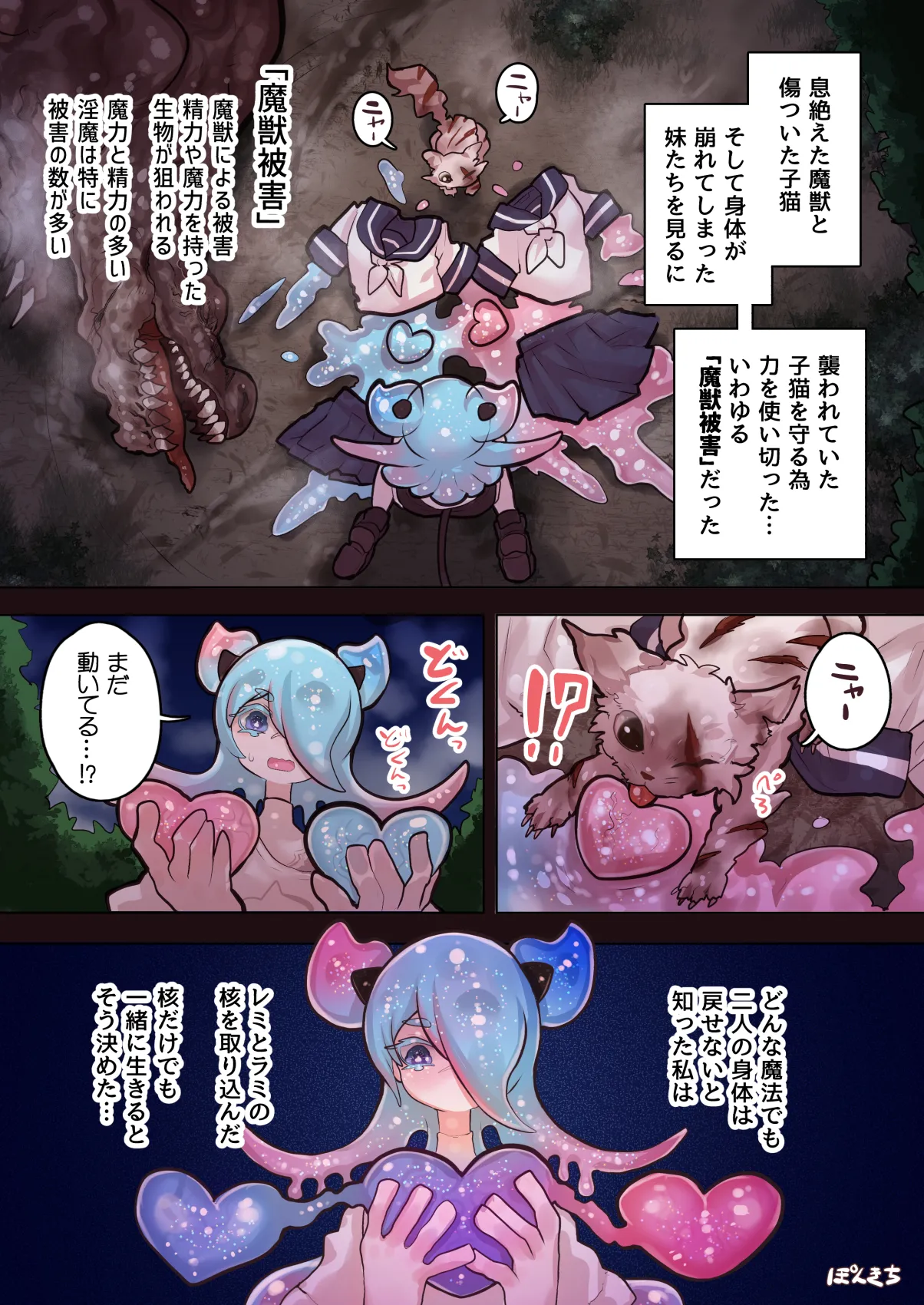 サキュバスの先生 FILE.10【スライムっ娘サキュバス編】 - page35