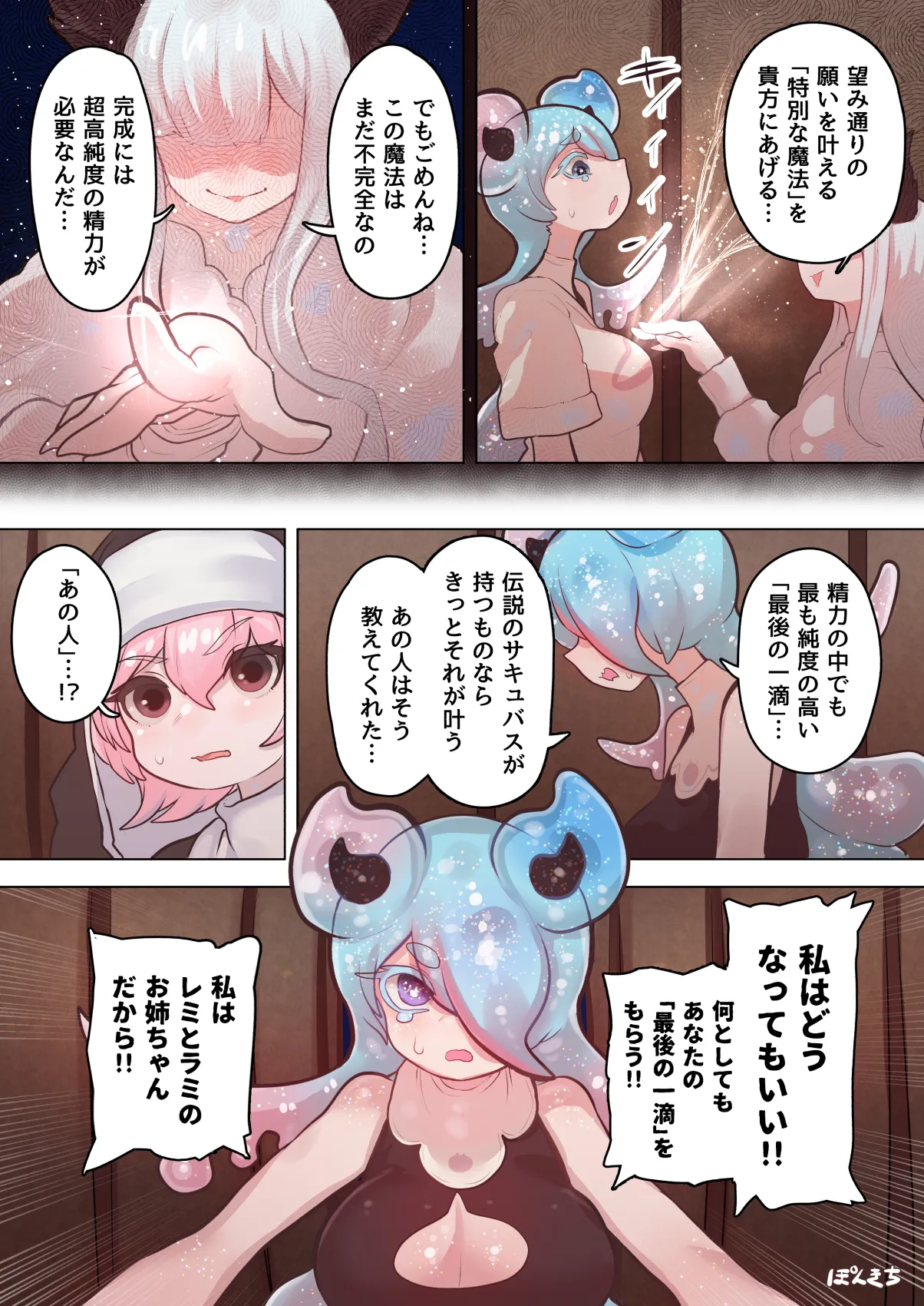 サキュバスの先生 FILE.10【スライムっ娘サキュバス編】 - page37
