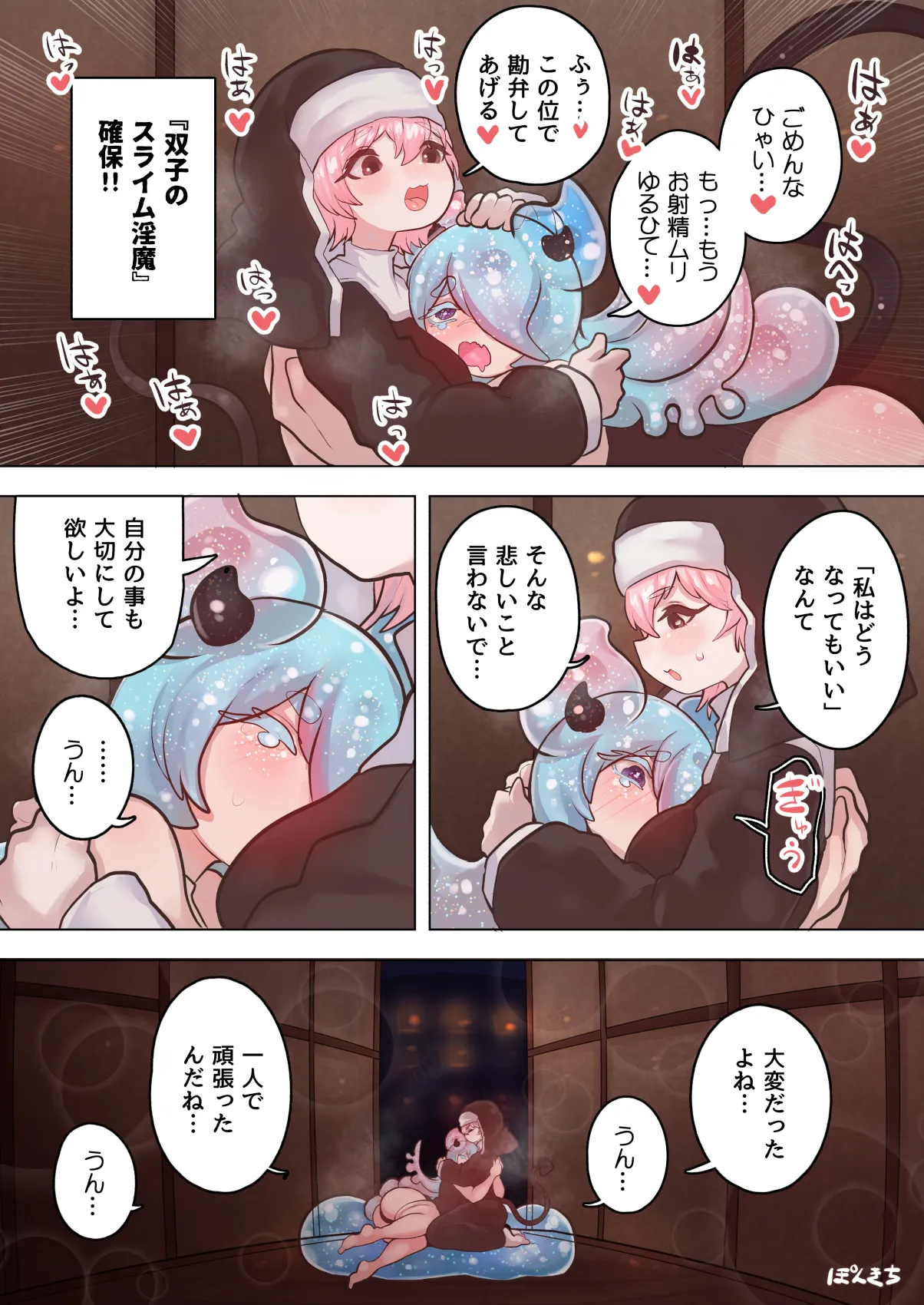 サキュバスの先生 FILE.10【スライムっ娘サキュバス編】 - page44