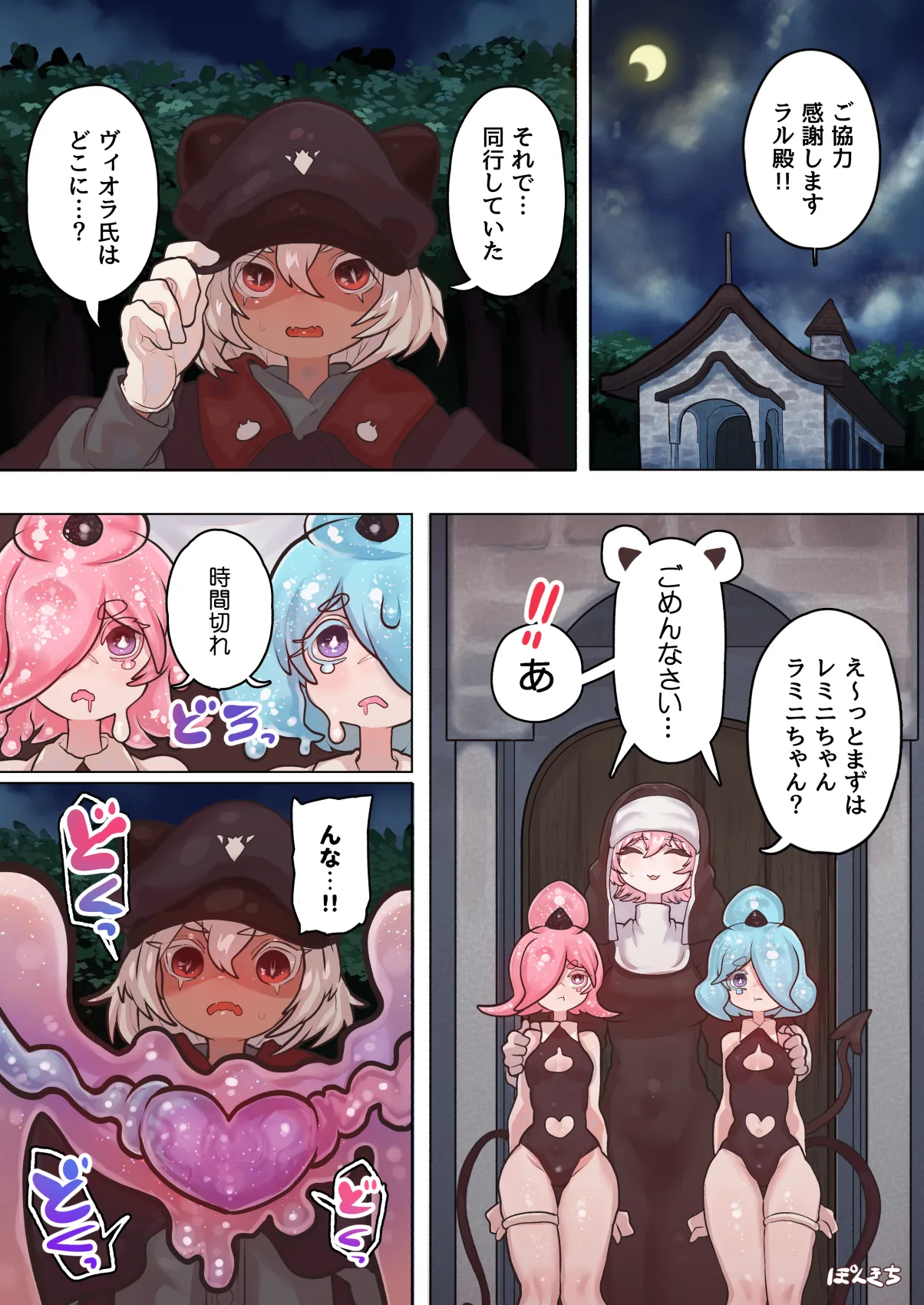 サキュバスの先生 FILE.10【スライムっ娘サキュバス編】 - page45
