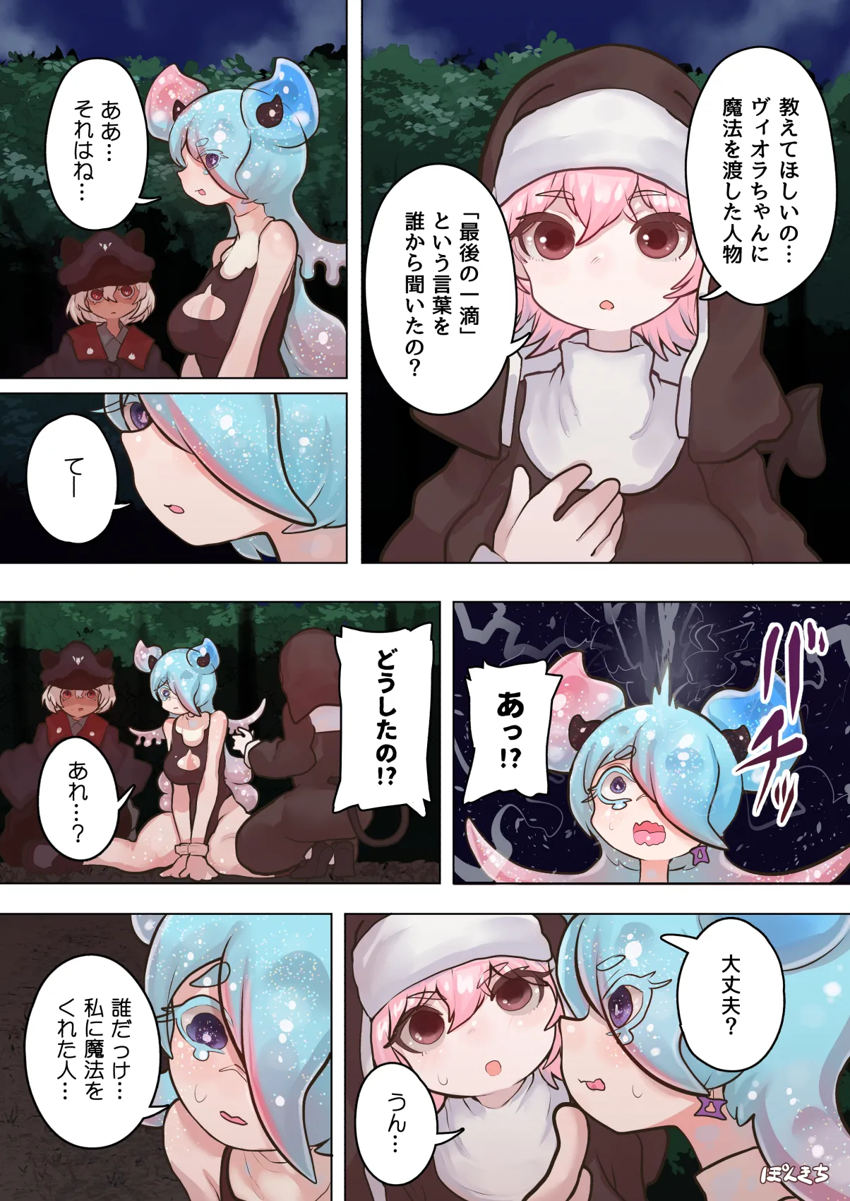 サキュバスの先生 FILE.10【スライムっ娘サキュバス編】 - page47