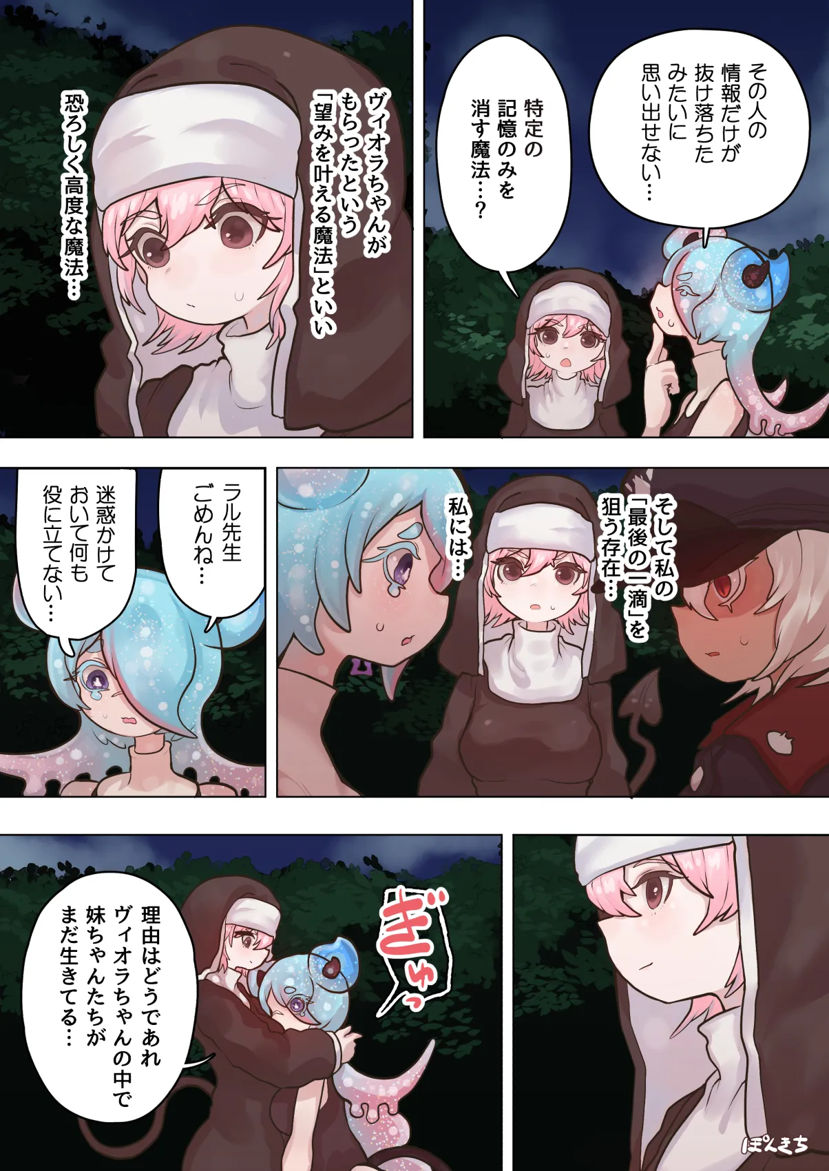 サキュバスの先生 FILE.10【スライムっ娘サキュバス編】 - page48