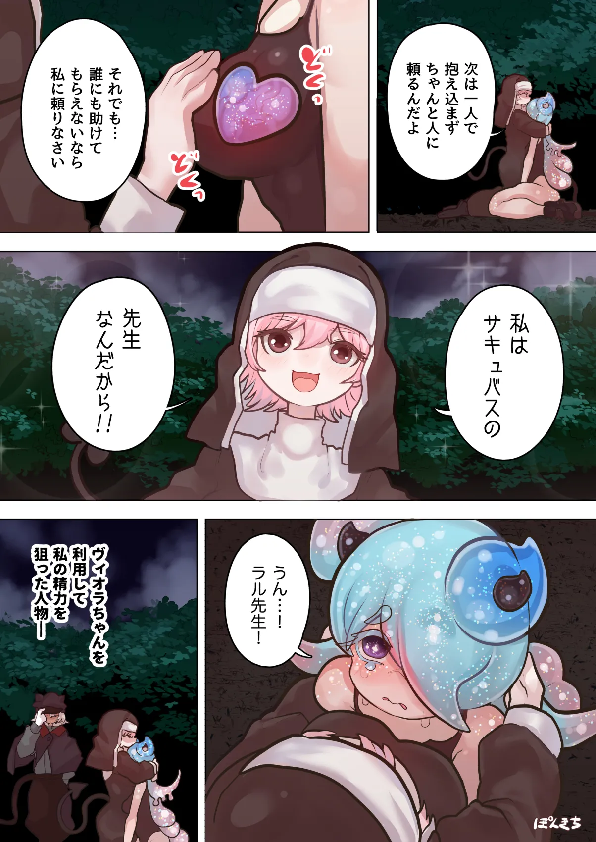 サキュバスの先生 FILE.10【スライムっ娘サキュバス編】 - page49