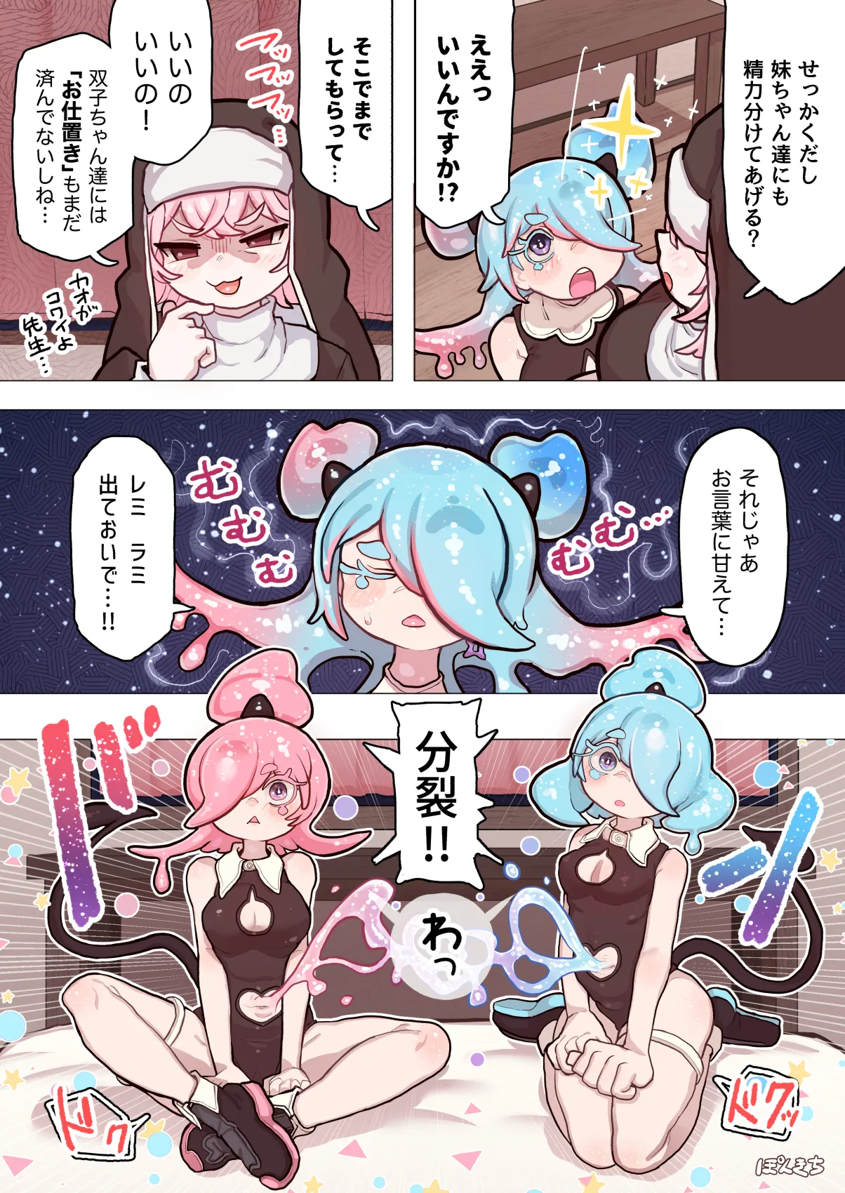 サキュバスの先生 FILE.10【スライムっ娘サキュバス編】 - page52