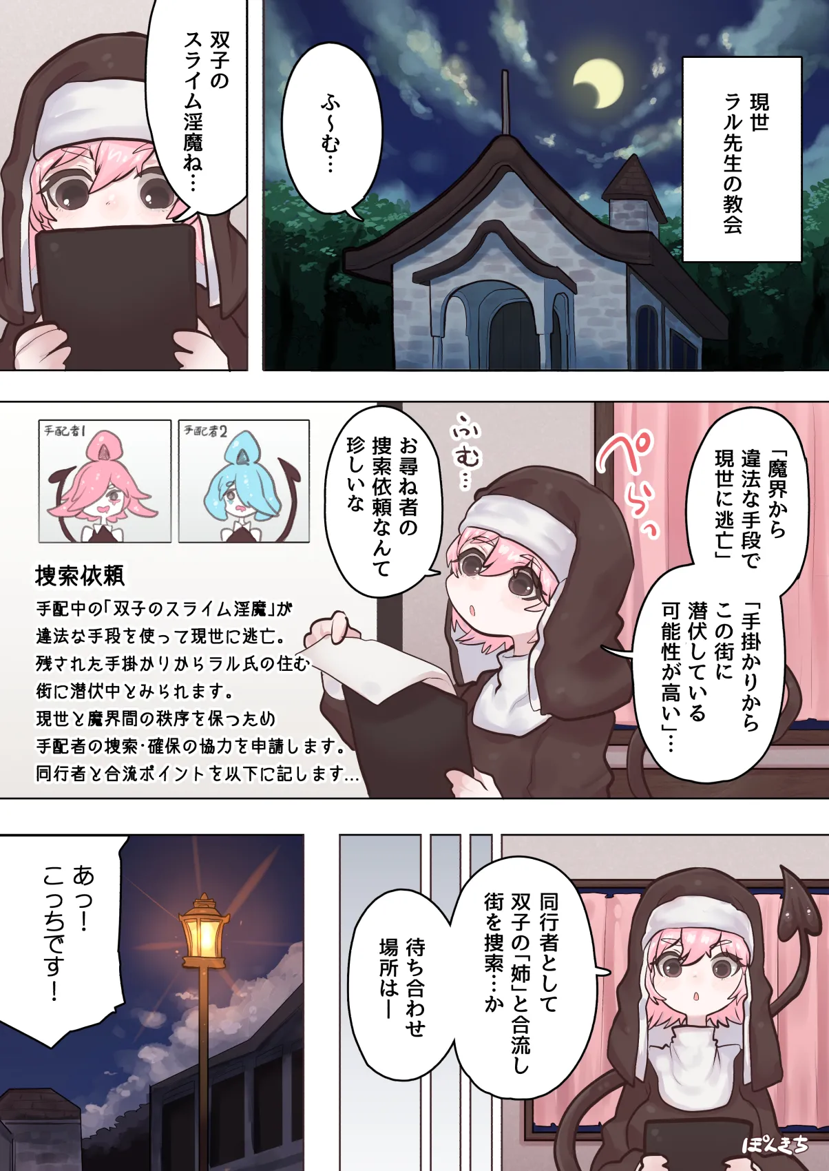 サキュバスの先生 FILE.10【スライムっ娘サキュバス編】 - page7