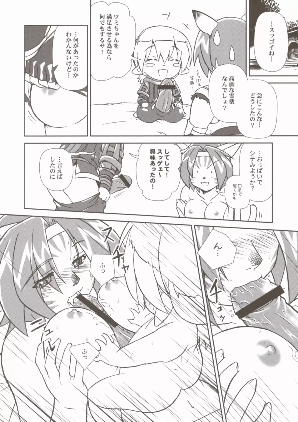 ミスランタルタル - page11