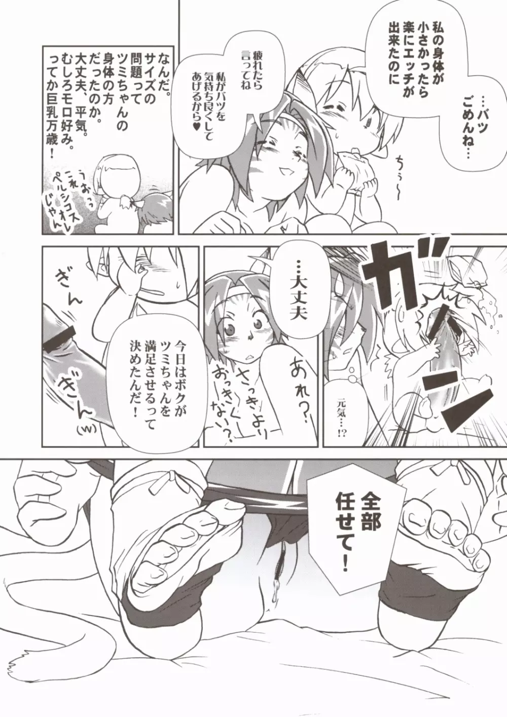 ミスランタルタル - page13