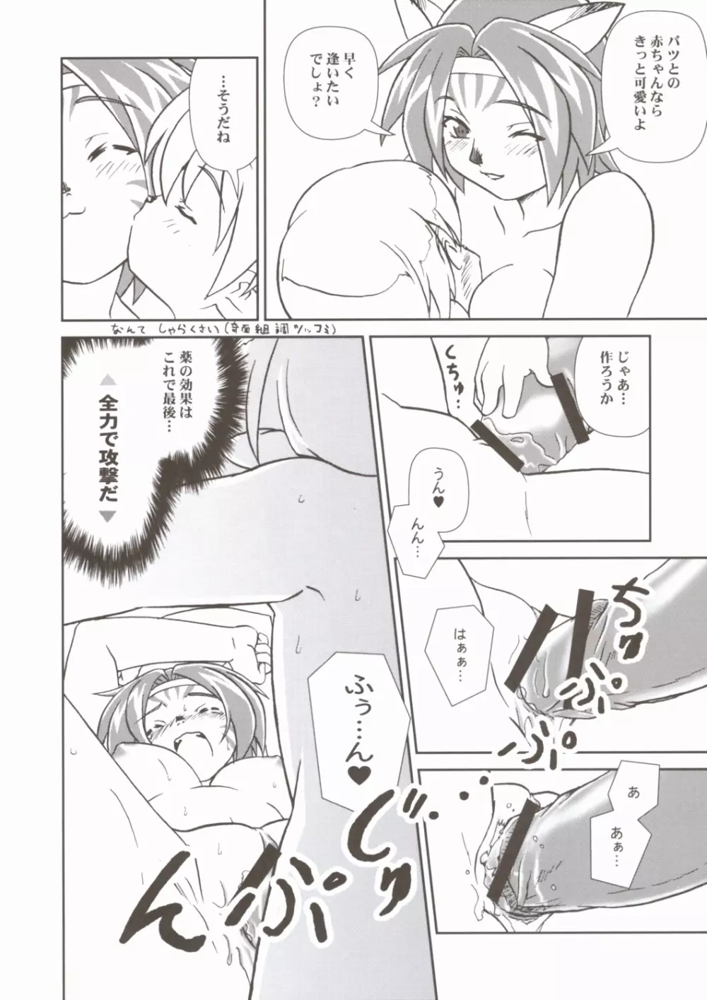 ミスランタルタル - page15