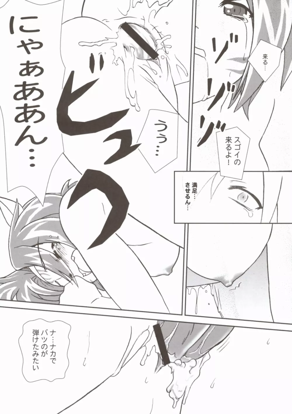 ミスランタルタル - page20