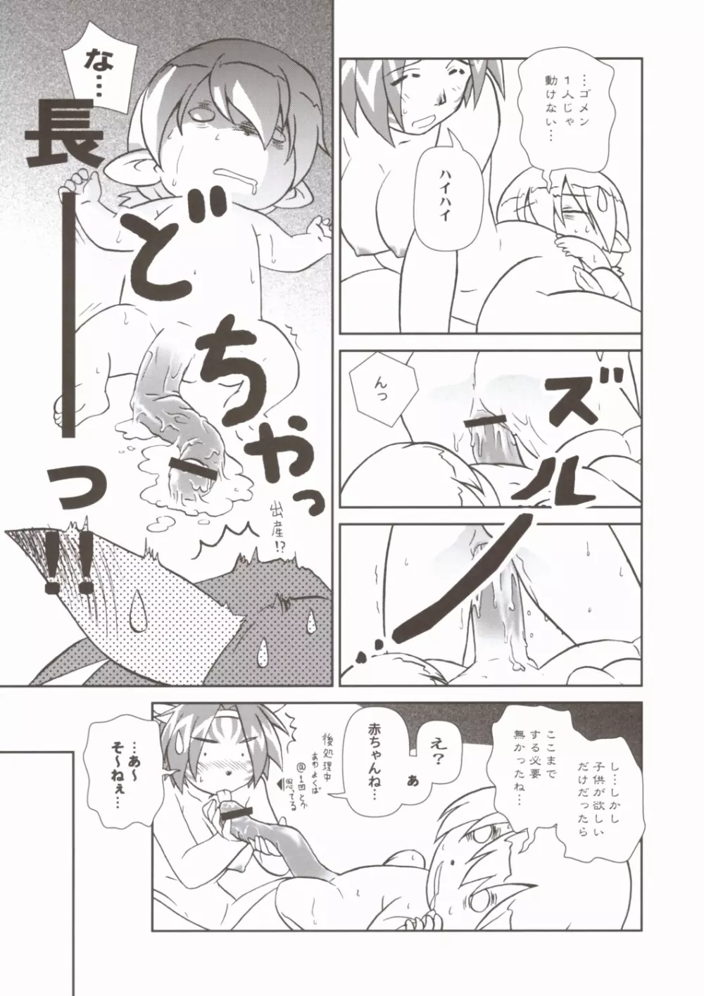 ミスランタルタル - page22