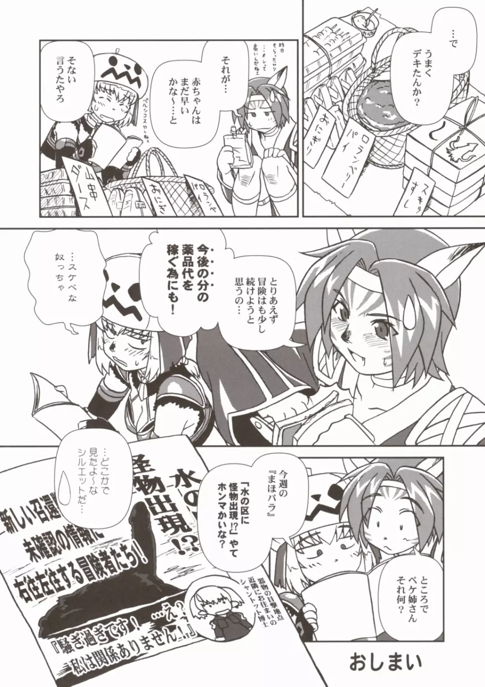 ミスランタルタル - page23