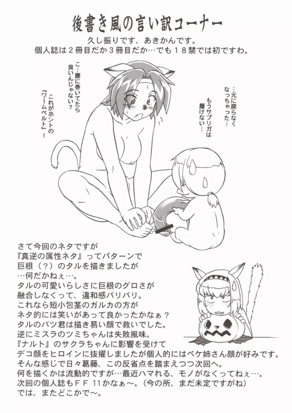 ミスランタルタル - page24