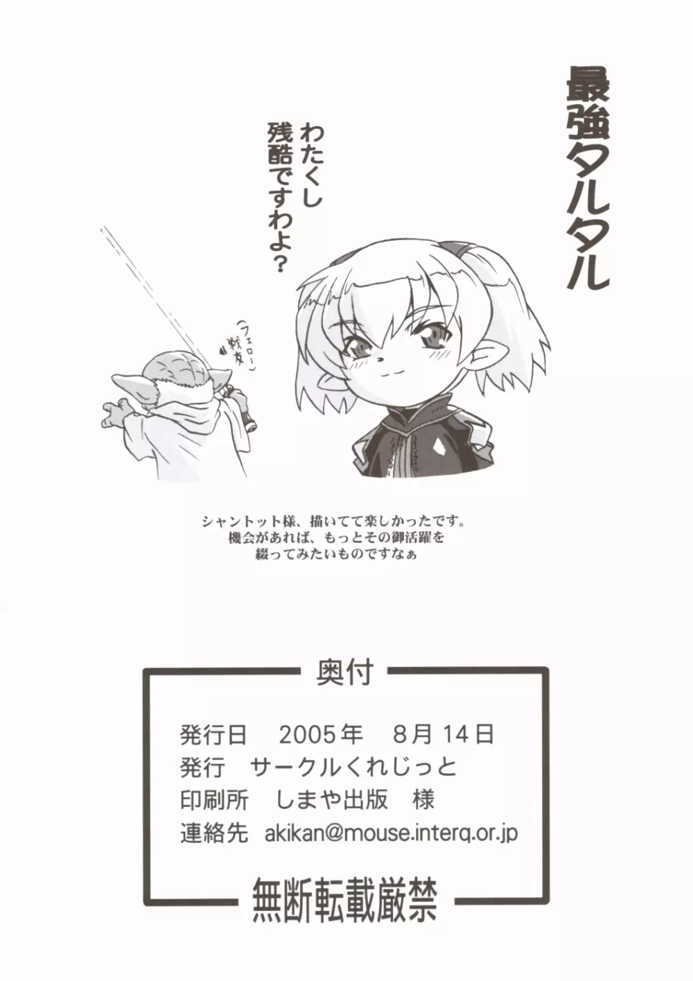 ミスランタルタル - page25