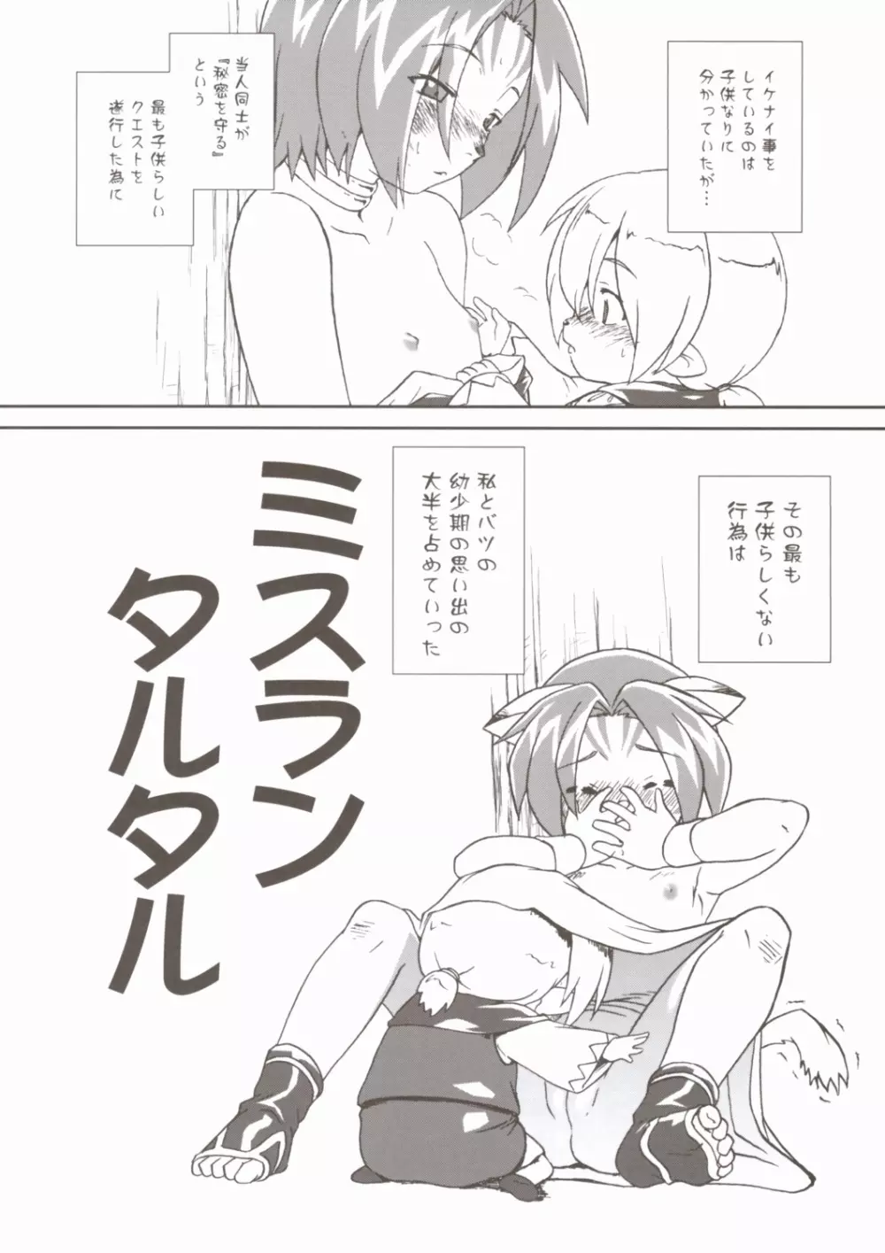 ミスランタルタル - page3