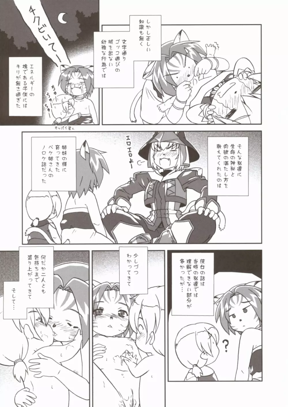 ミスランタルタル - page4
