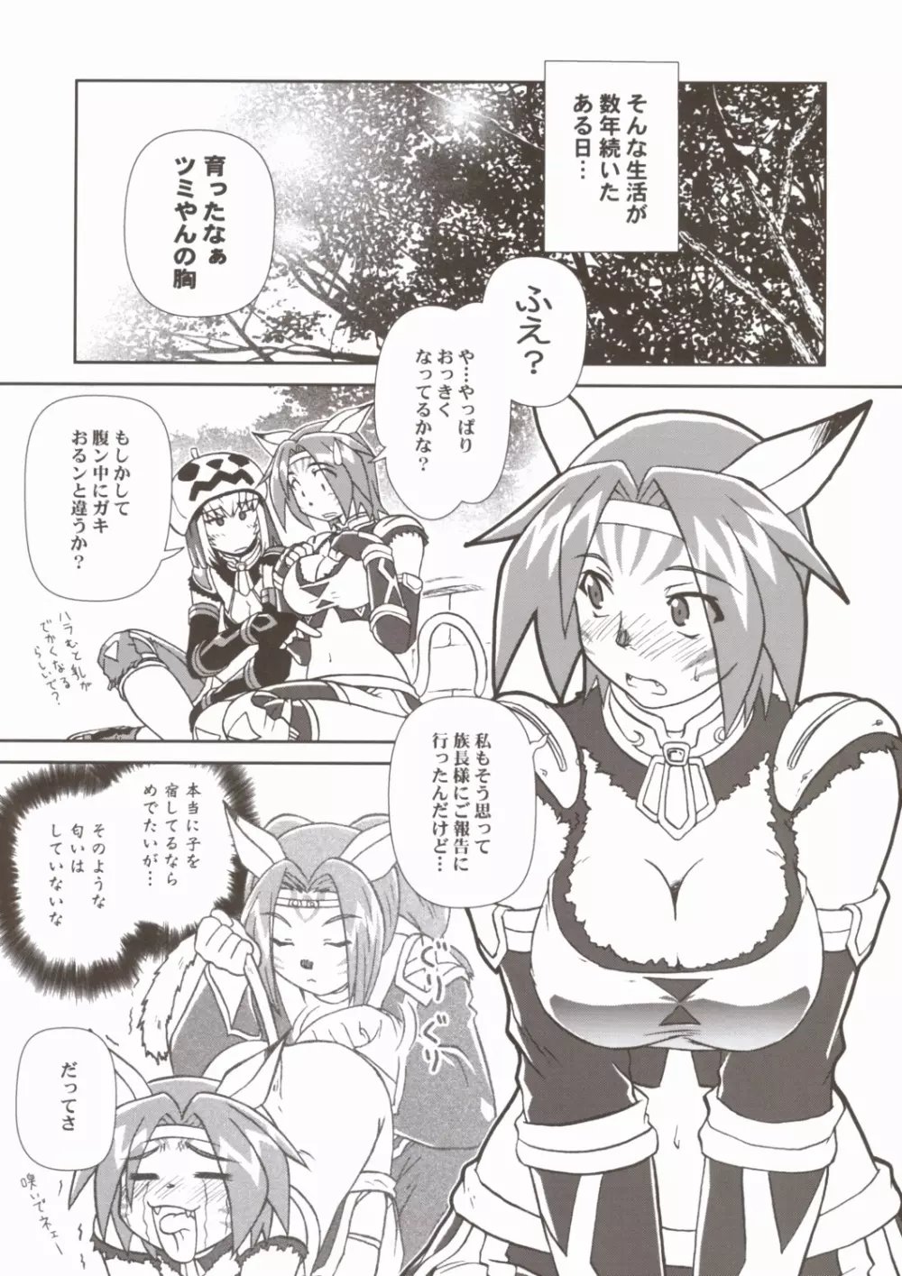 ミスランタルタル - page6