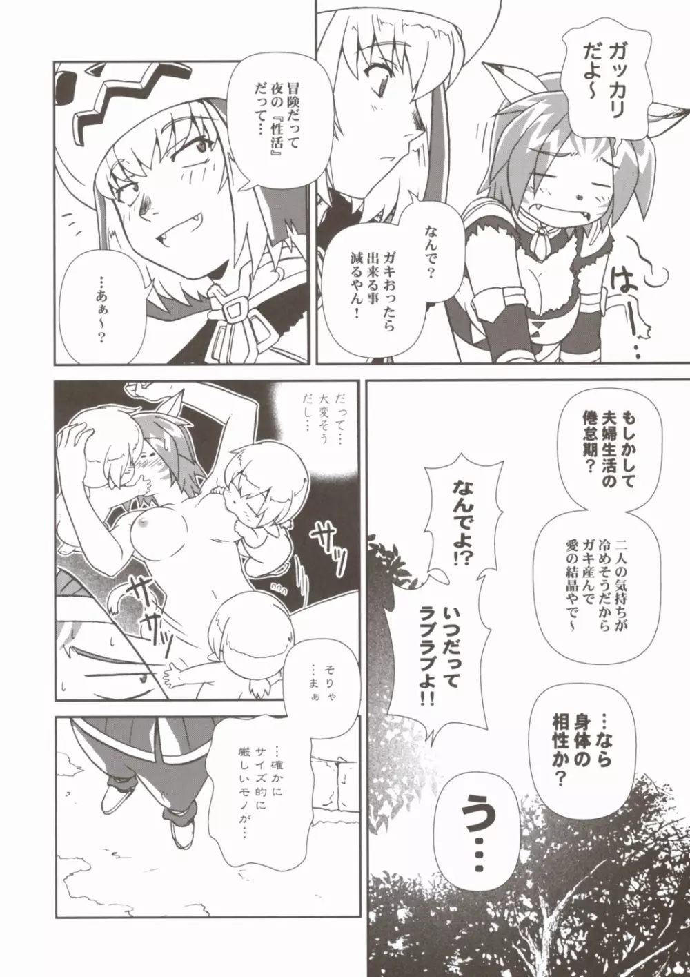 ミスランタルタル - page7