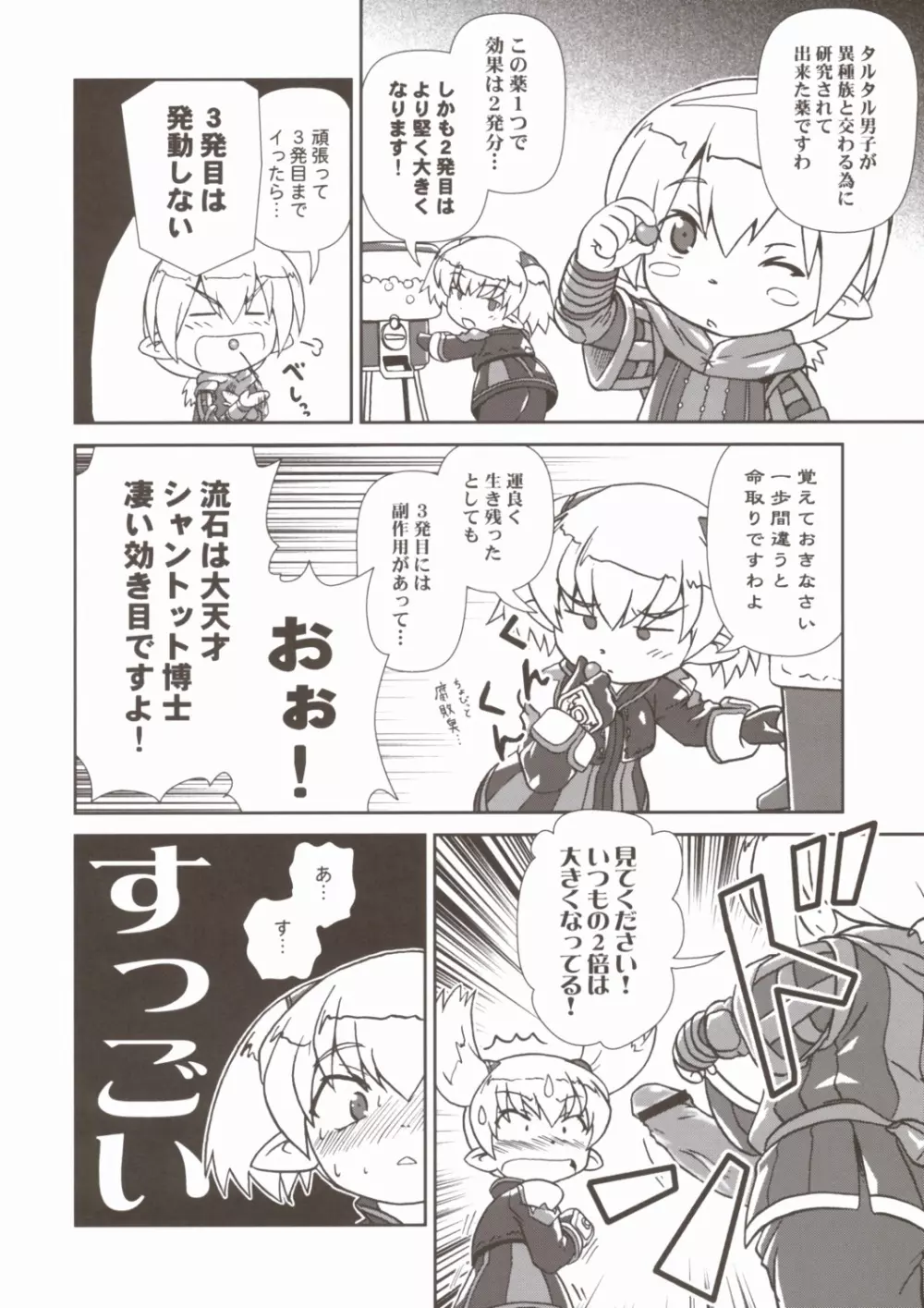 ミスランタルタル - page9