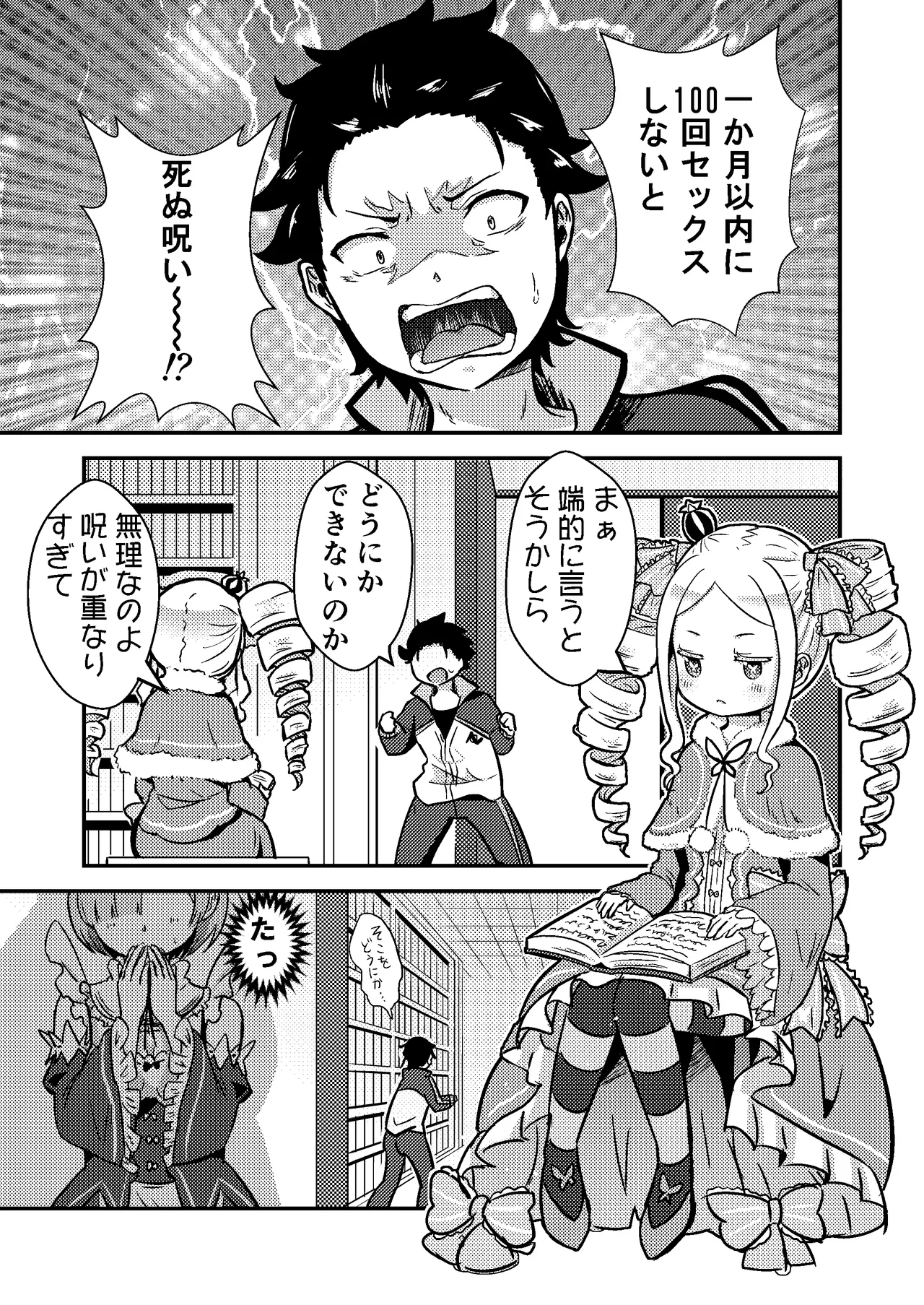 レムが一肌脱ぎますっ! - page2
