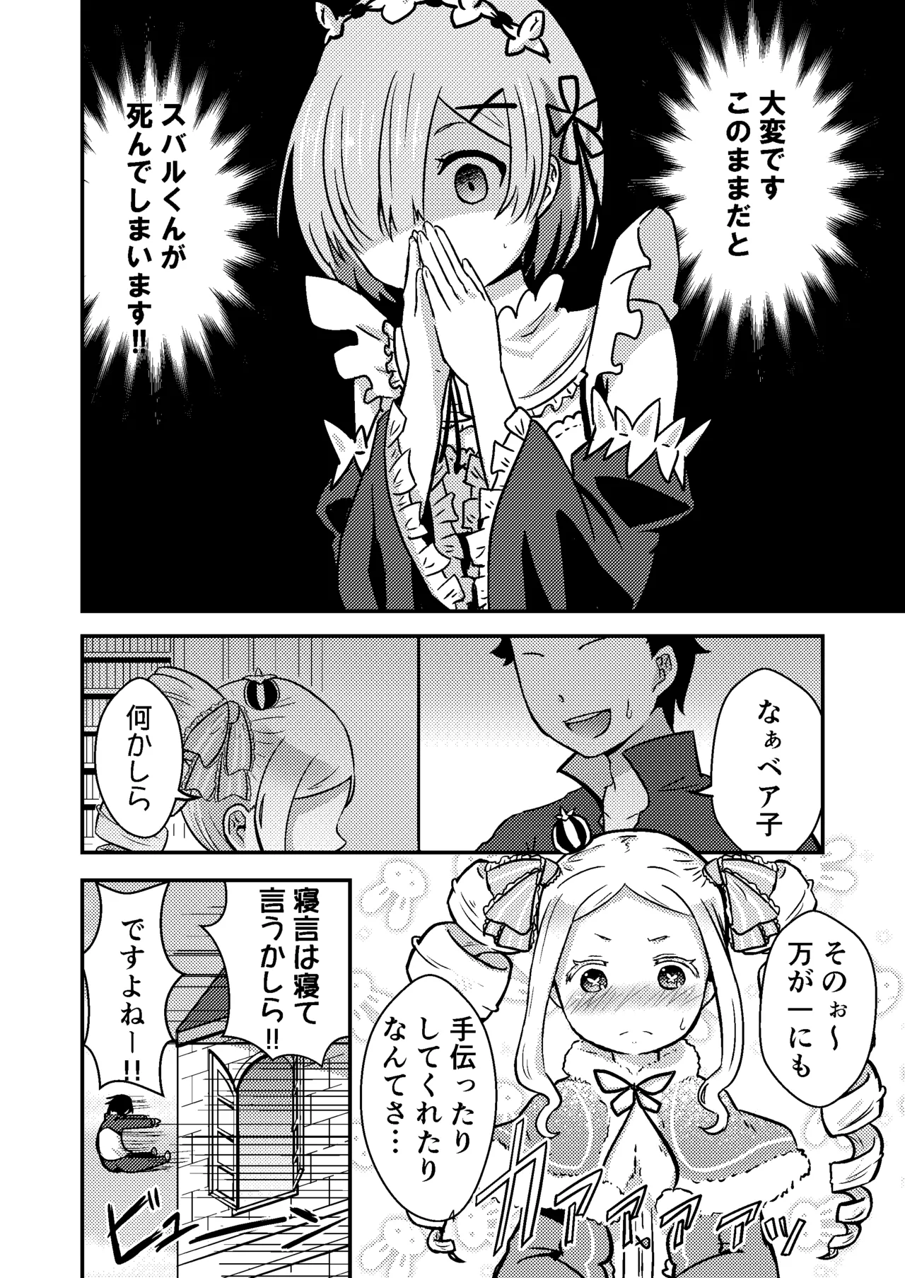 レムが一肌脱ぎますっ! - page3