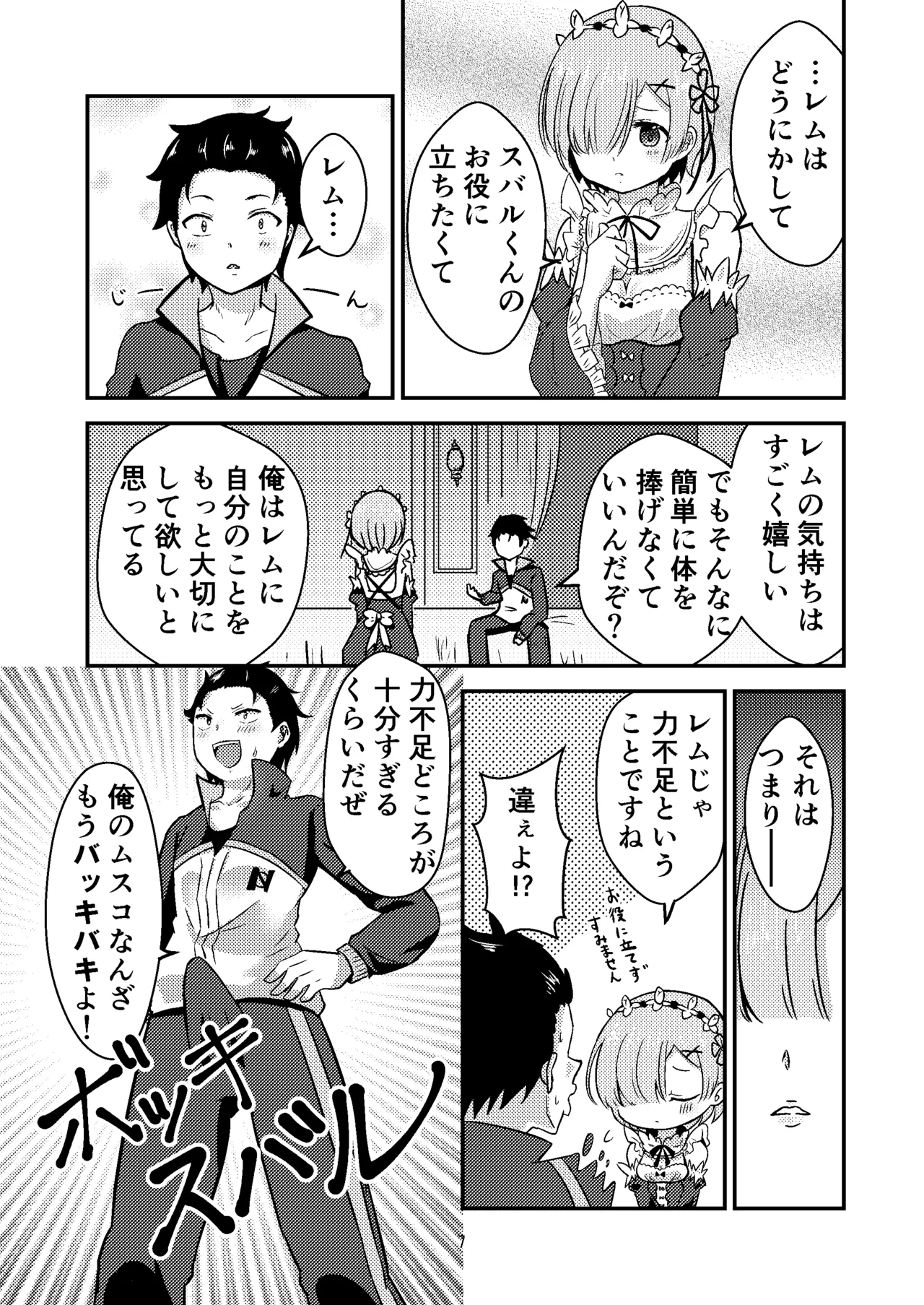 レムが一肌脱ぎますっ! - page6